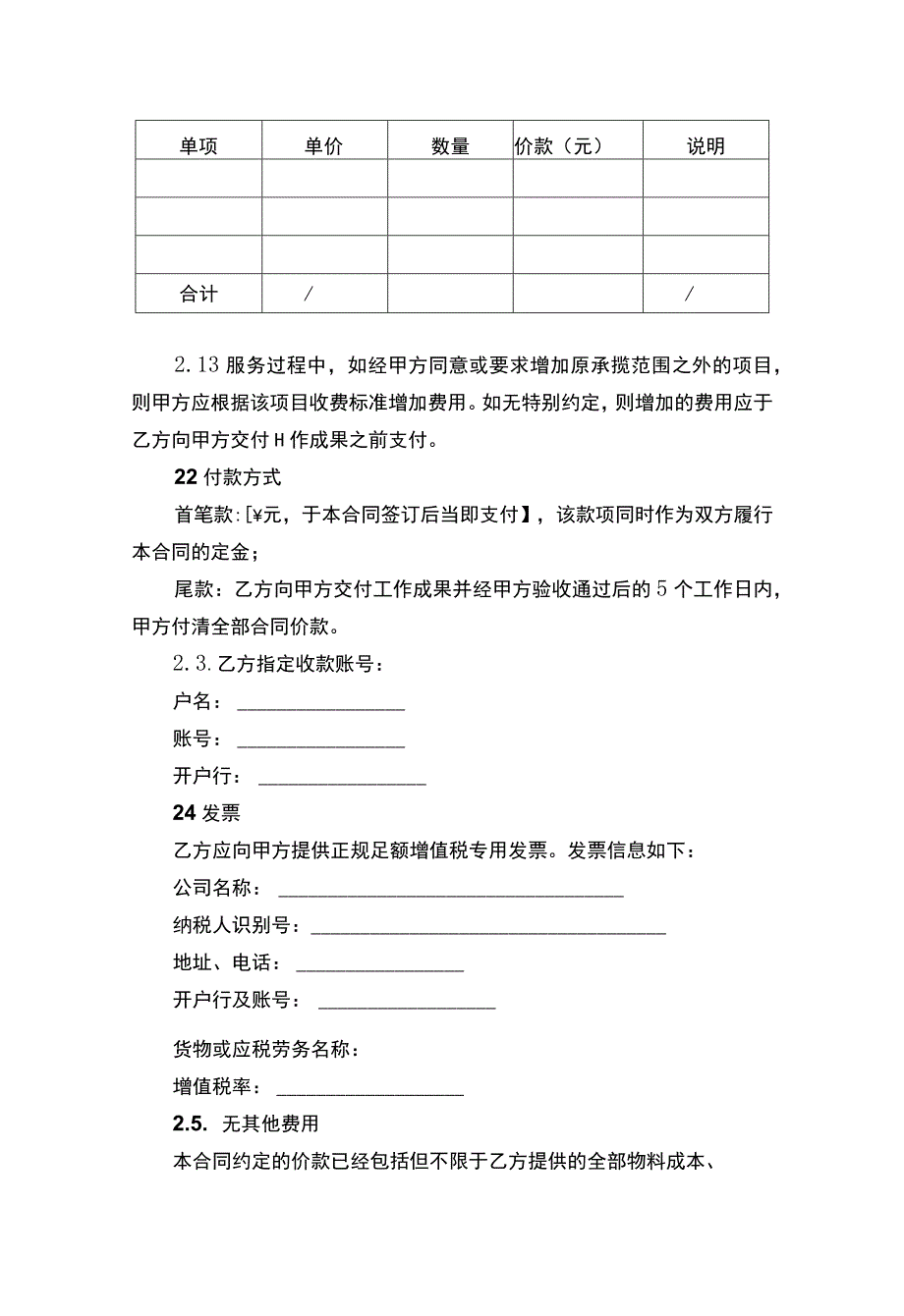 修理修缮合同书.docx_第3页