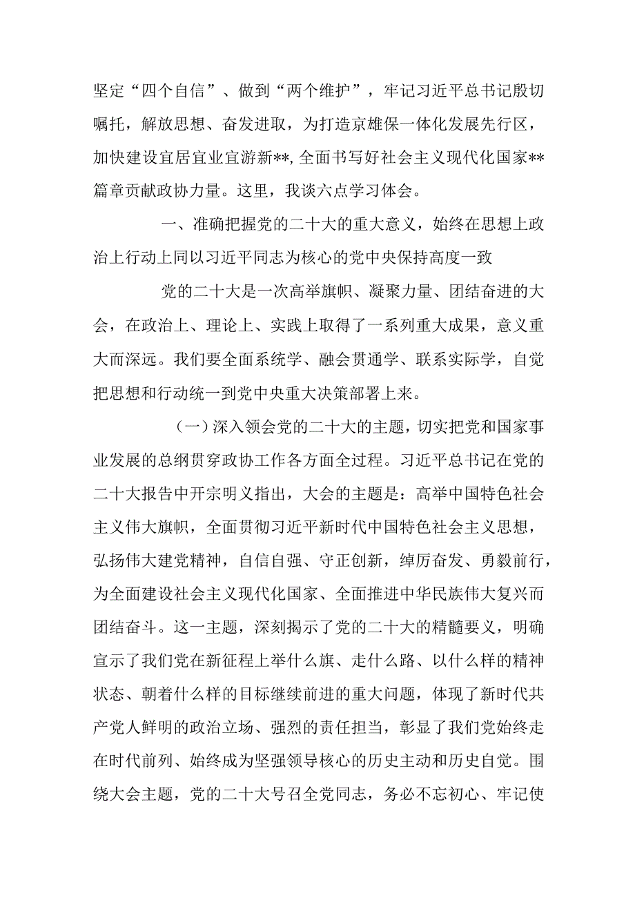 党课：解放思想奋发进取为高质量发展贡献政协力量解放思想党课三篇.docx_第2页