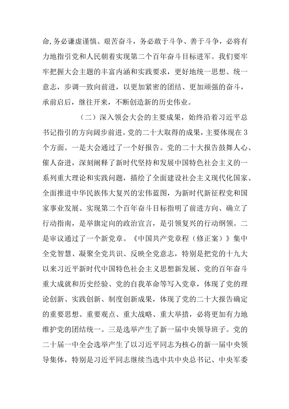 党课：解放思想奋发进取为高质量发展贡献政协力量解放思想党课三篇.docx_第3页