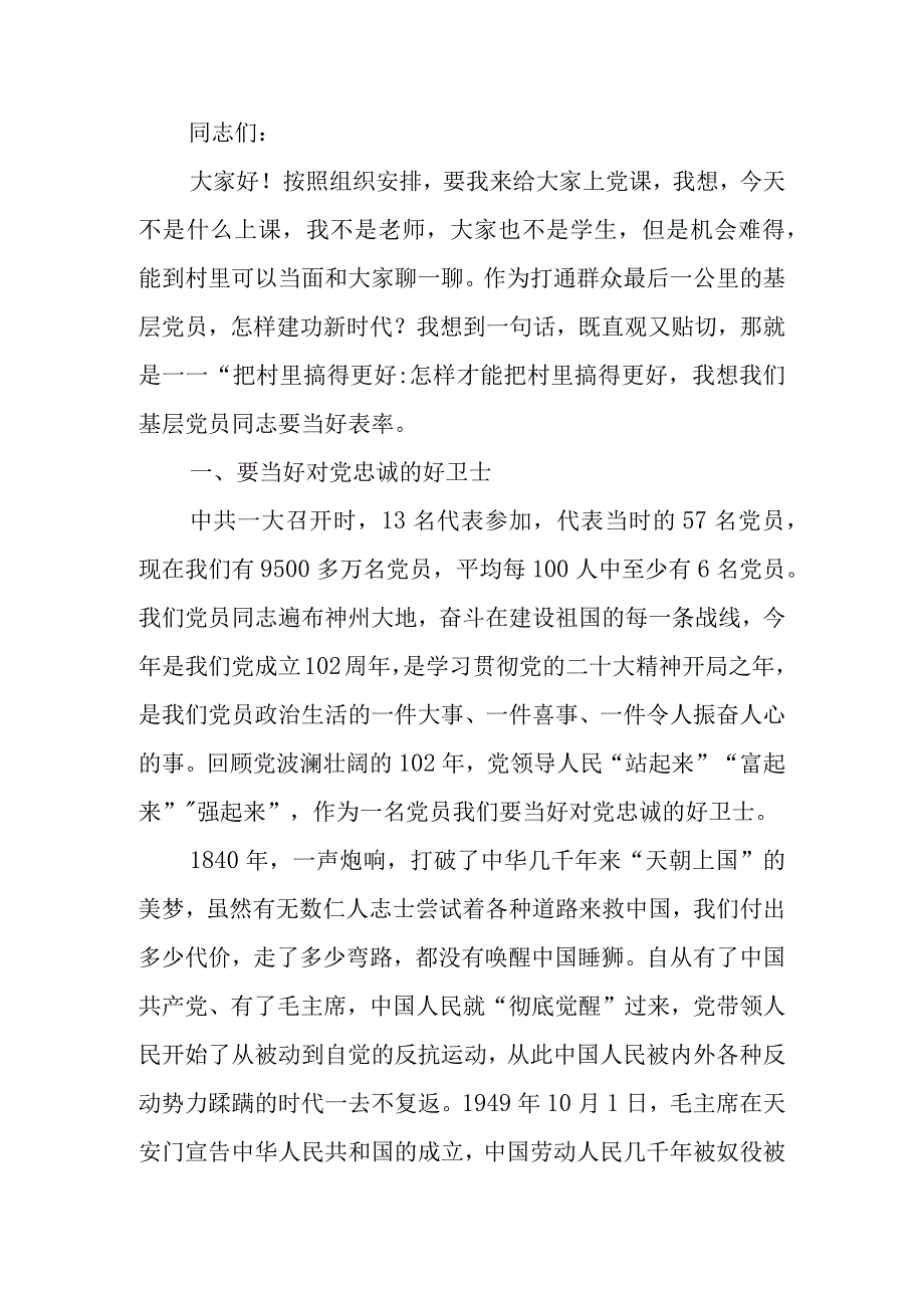 党课讲稿：当好表率把家乡建设的更美好.docx_第1页