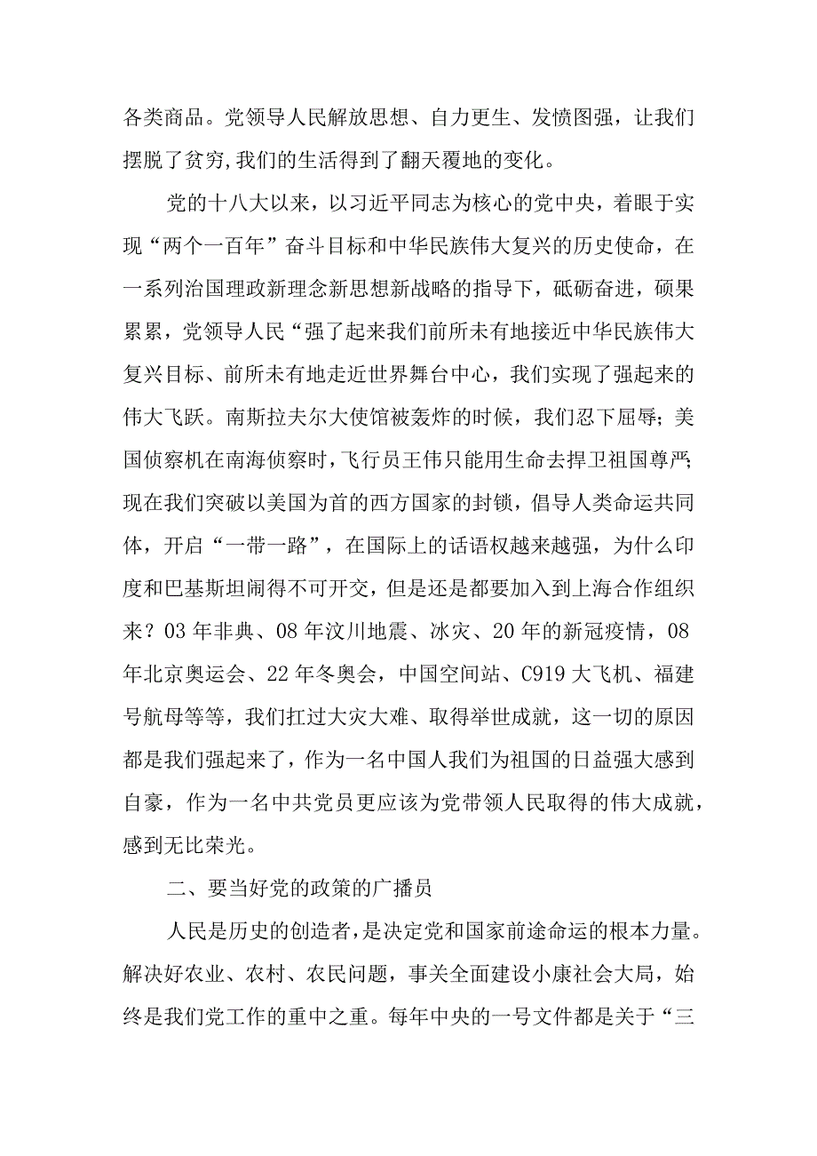 党课讲稿：当好表率把家乡建设的更美好.docx_第3页