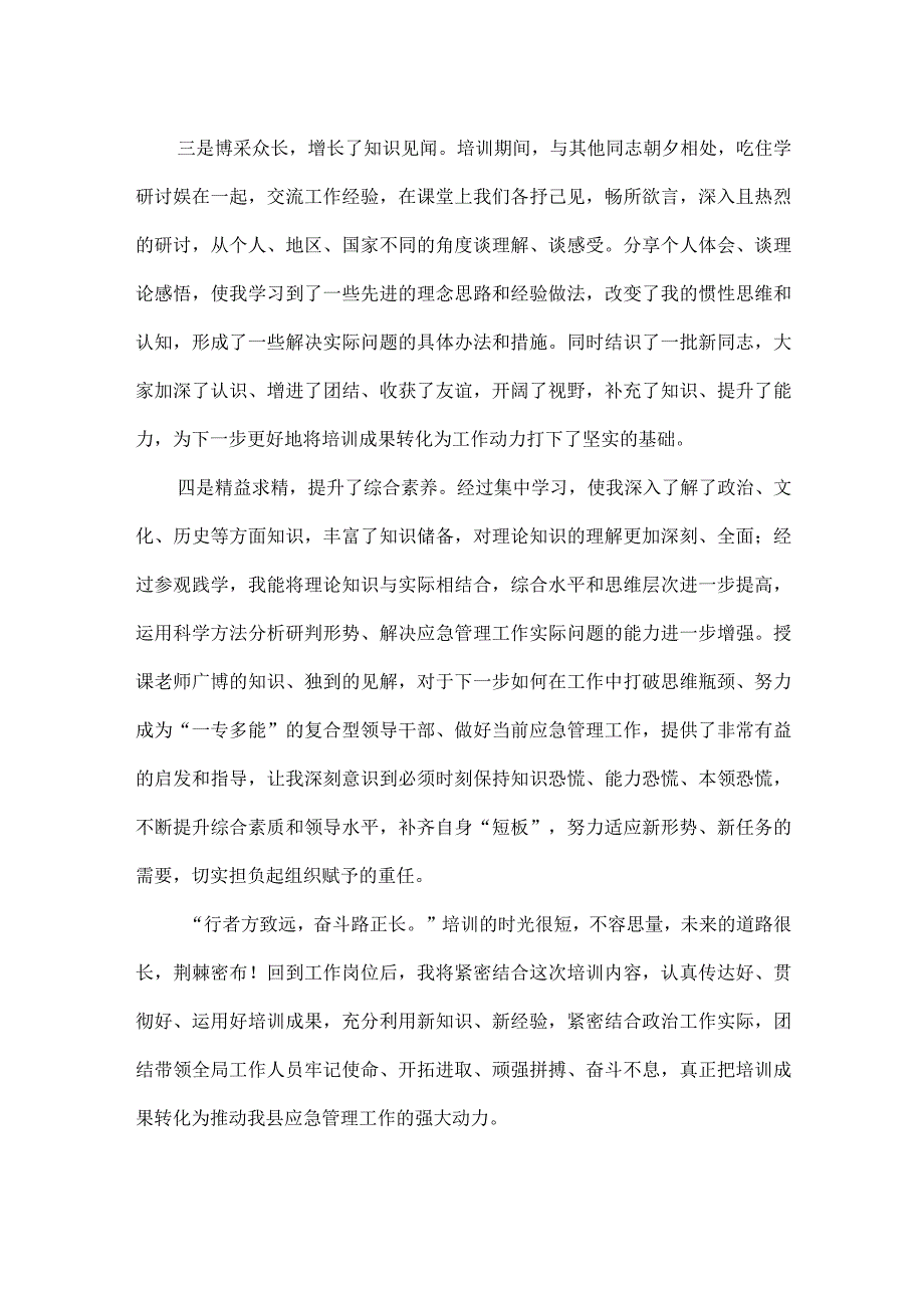 党务干部能力提升培训心得范文.docx_第2页