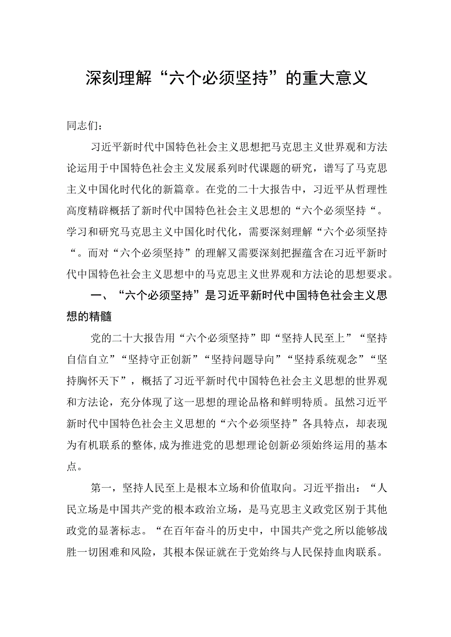 党内主题教育党课讲稿材料汇编3篇.docx_第2页