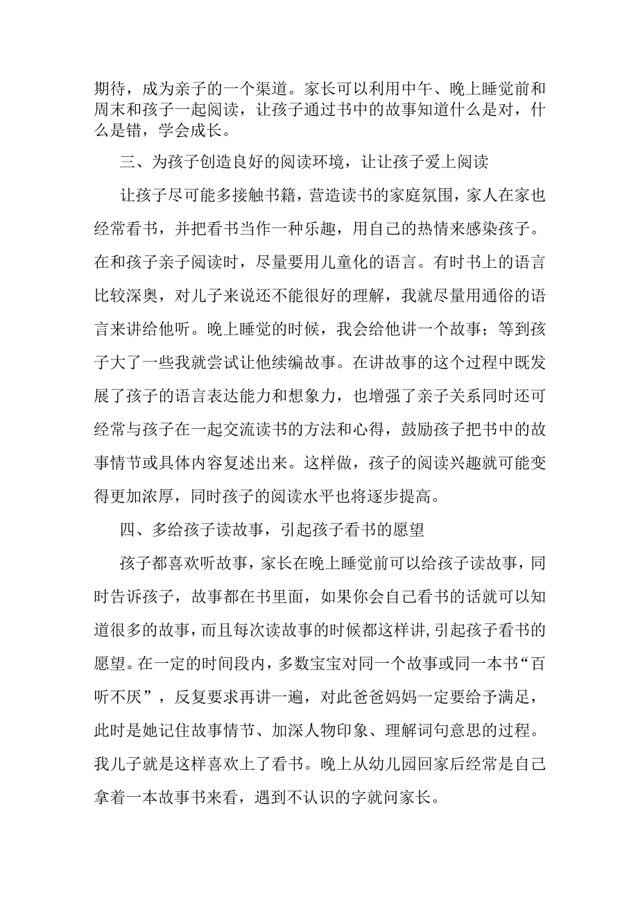 亲子阅读家长发言：爱他就陪他一起阅读.docx_第3页