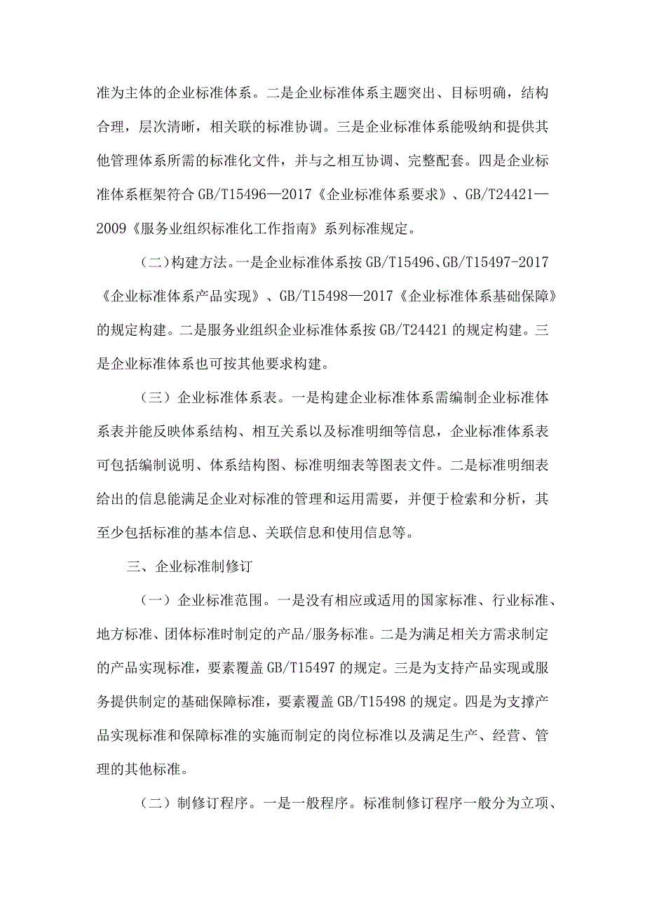 企业标准化工作指南.docx_第2页