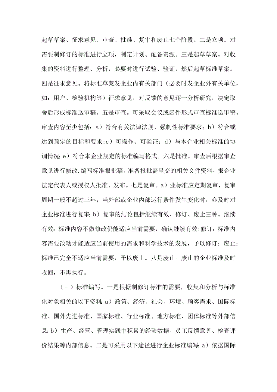 企业标准化工作指南.docx_第3页