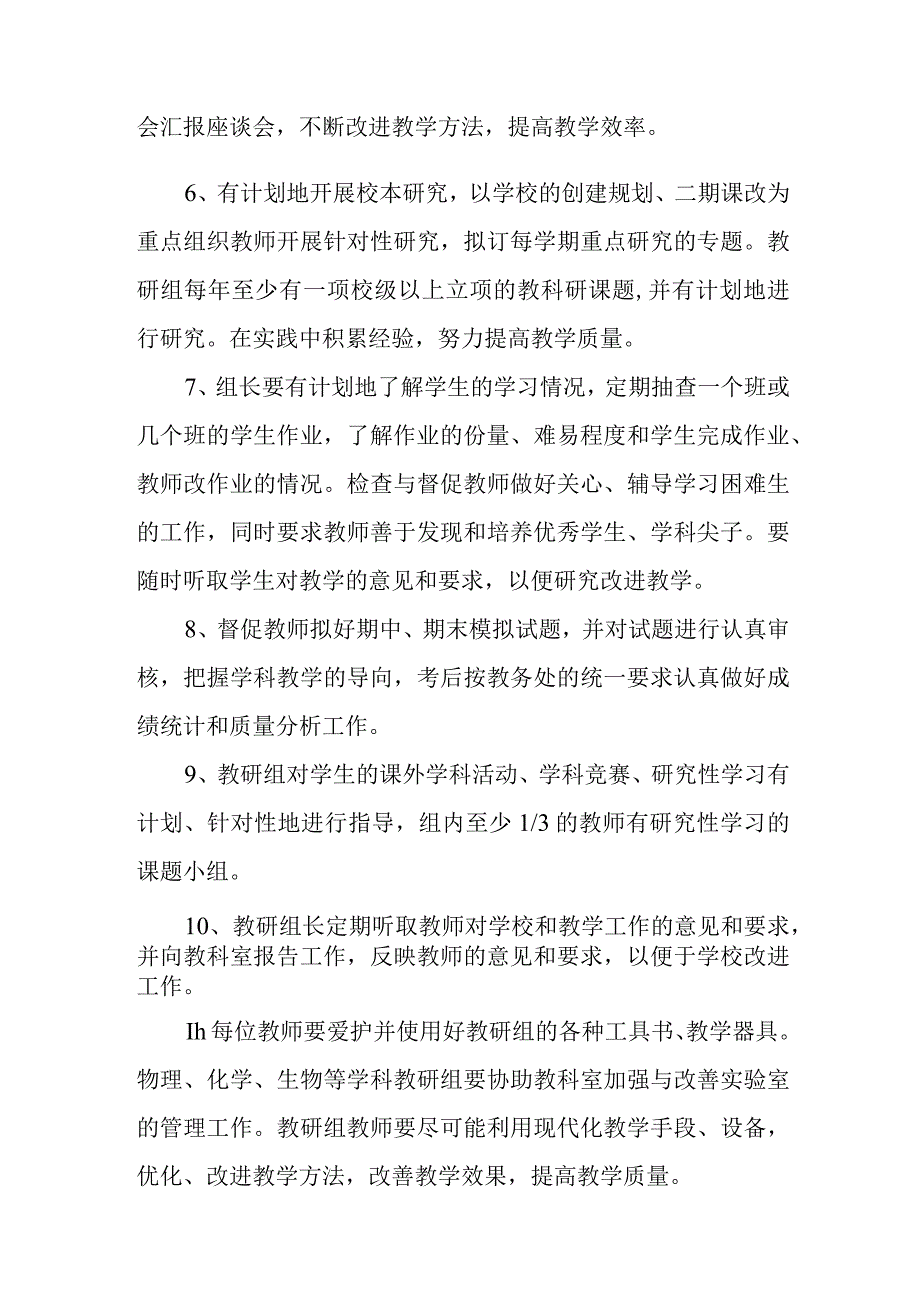 中学教研组工作条例.docx_第2页