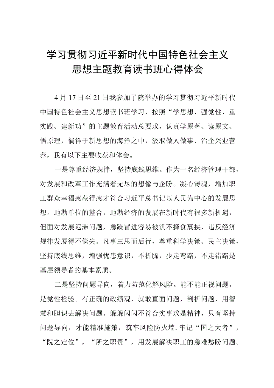 党员干部关于2023年主题教育心得体会九篇.docx_第1页