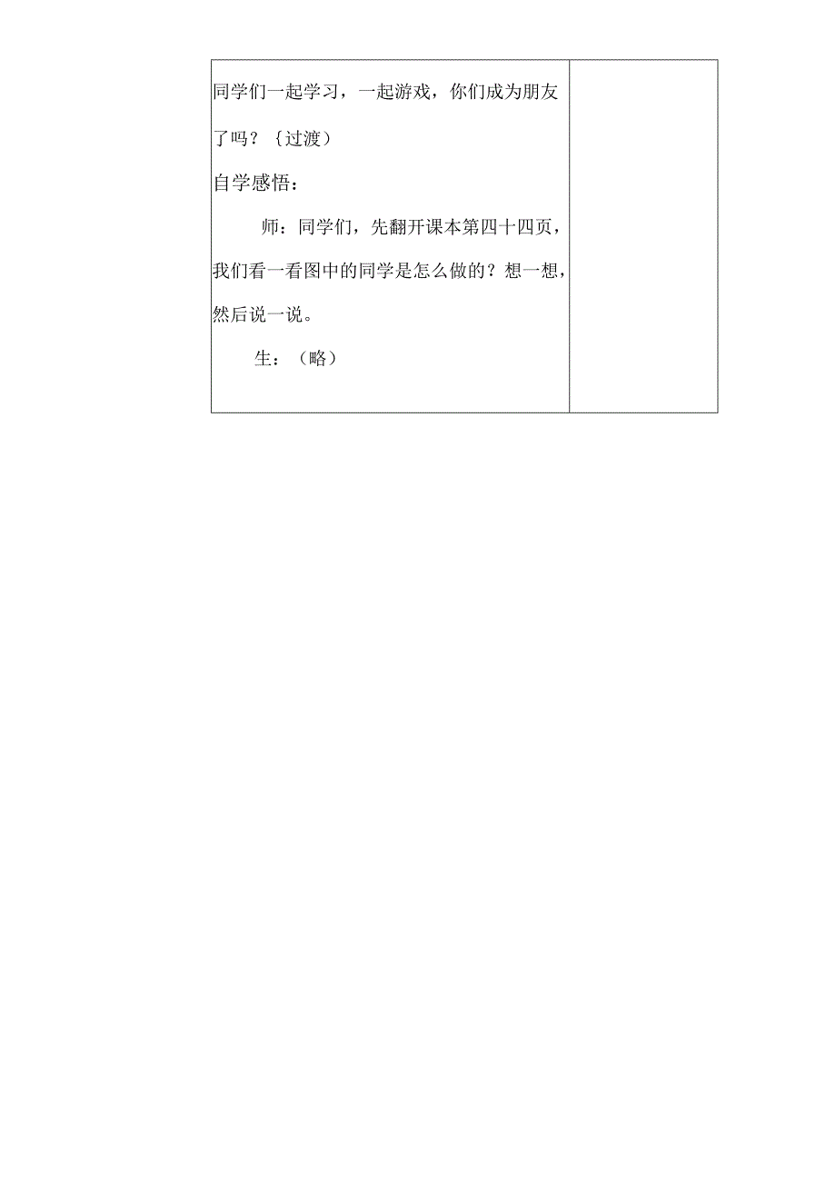 三年级上思想品德导学案31我和同学2_冀教版.docx_第2页