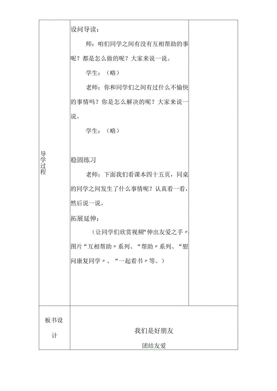 三年级上思想品德导学案31我和同学2_冀教版.docx_第3页