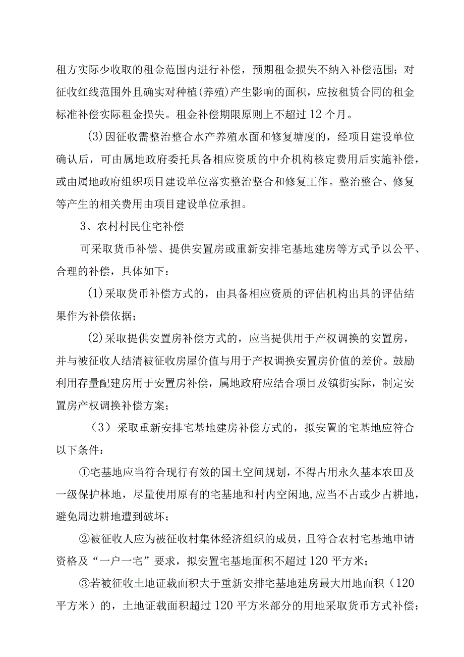 中山市公益性建设项目土地房屋征收补偿标准意见征求意见稿.docx_第3页