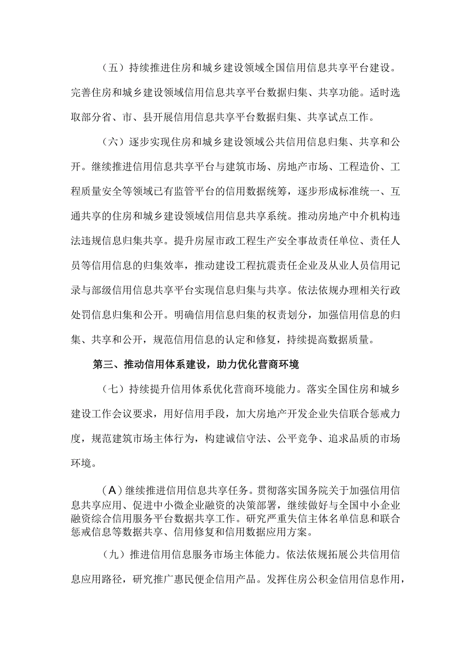 住房和城乡建设部2023年信用体系建设工作要点.docx_第2页