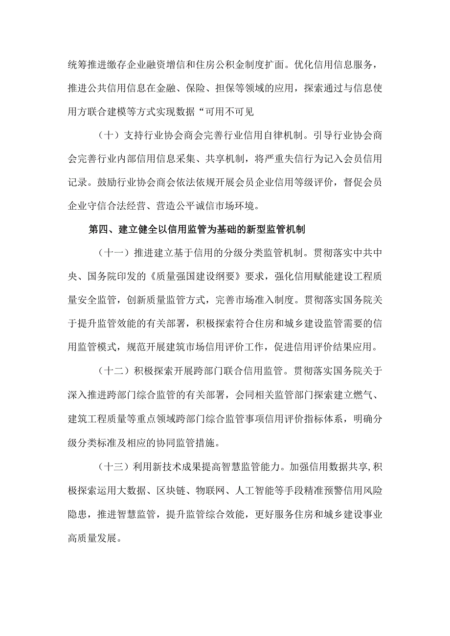 住房和城乡建设部2023年信用体系建设工作要点.docx_第3页