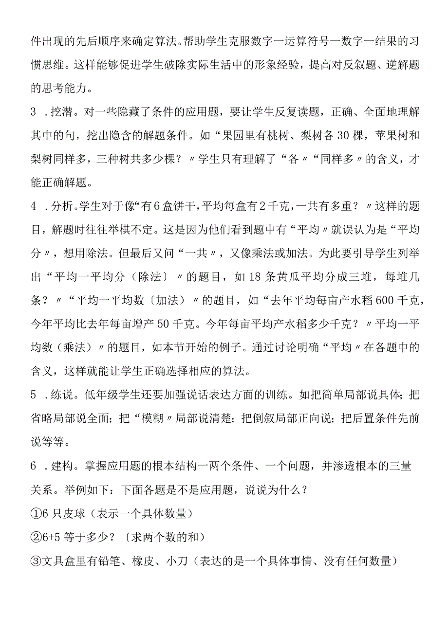 低年级学生学习应用题的思维错误成因及对策.docx_第3页