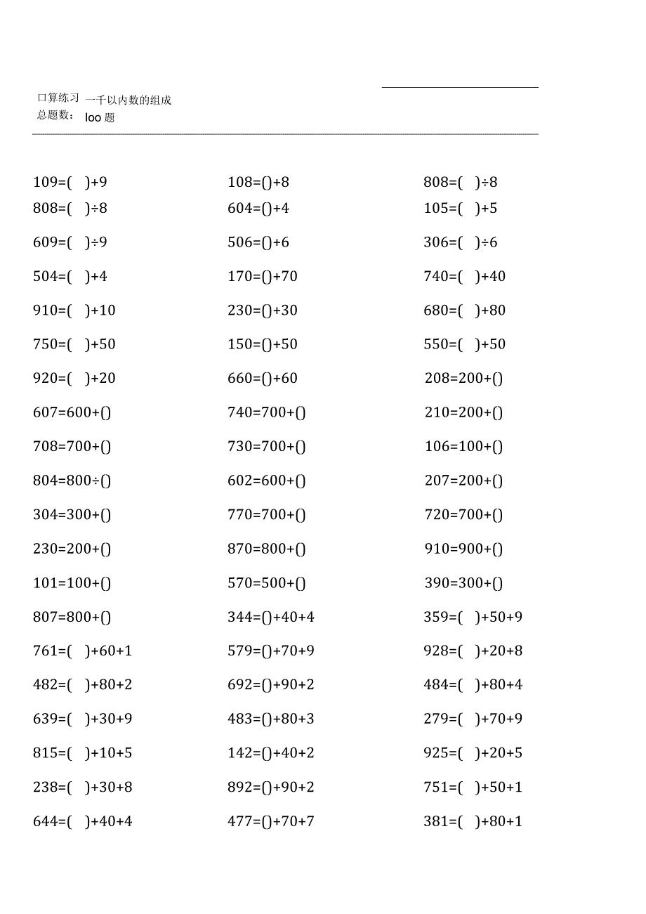 全册完整青岛版二年级下册100道口算题大全.docx_第3页