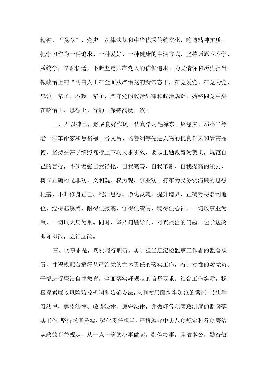 乡镇纪检干部教育整顿工作开展情况报告三.docx_第3页