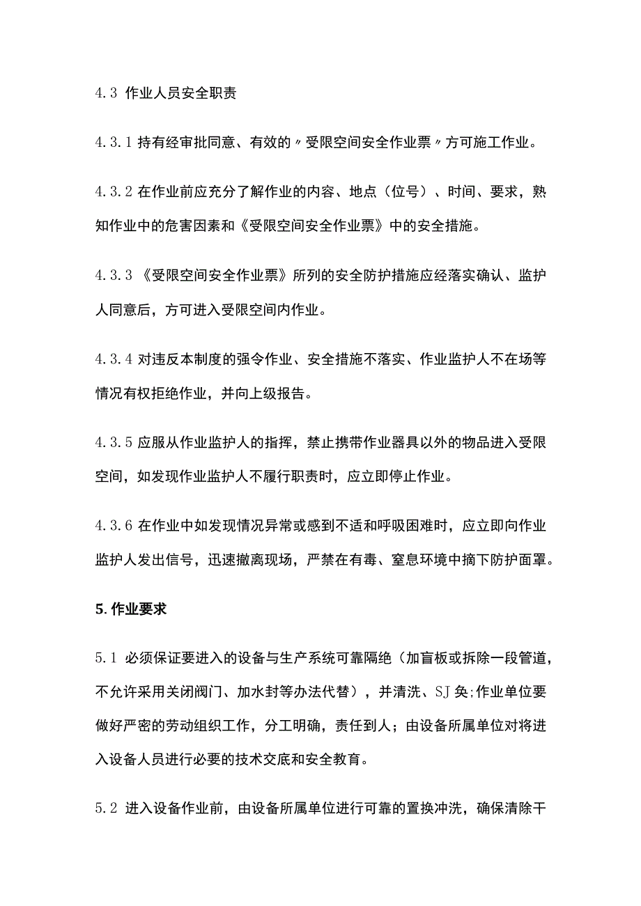 全有限空间作业安全管理制度.docx_第3页