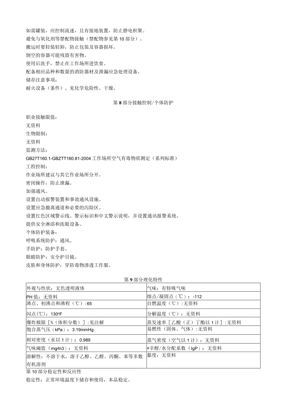 亚磷酸三乙酯安全技术说明书MSDS.docx_第3页