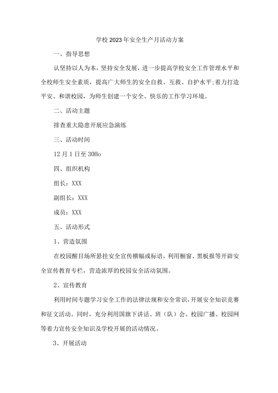 乡镇学校2023年安全月活动方案 汇编8份_002.docx_第1页