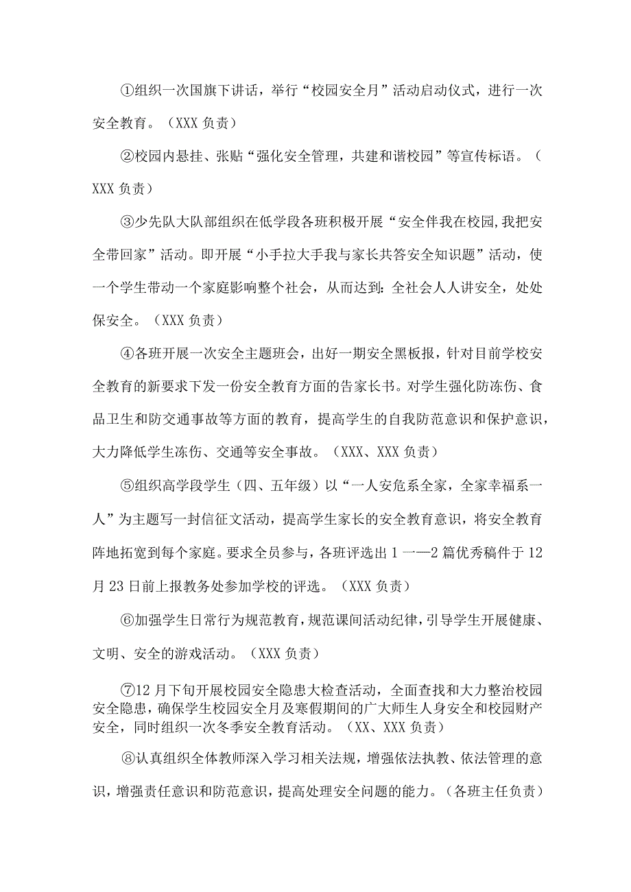 乡镇学校2023年安全月活动方案 汇编8份_002.docx_第2页