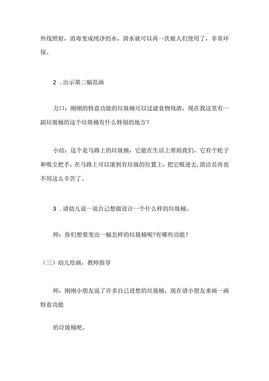 中班教学活动模板.docx_第3页