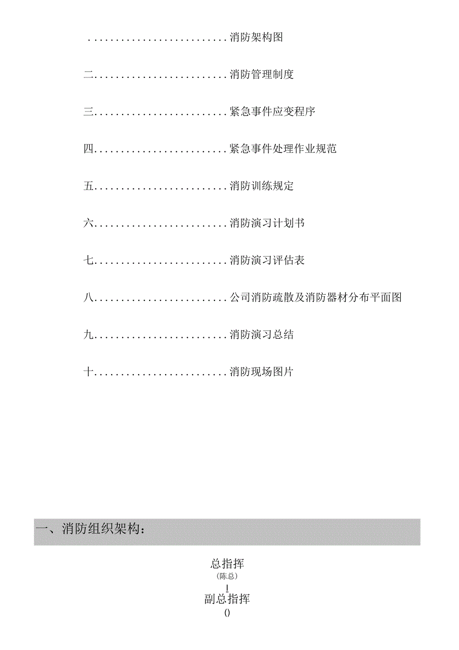 公司消防演习报告版企业通用.docx_第2页