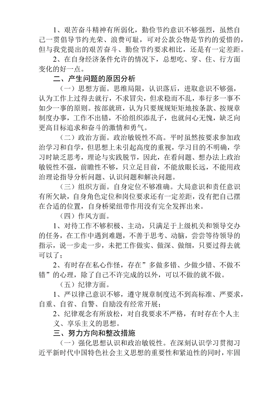 三篇2023年度纪检监察党员干部教育整顿专题民主生活会个人对照检查材料.docx_第2页