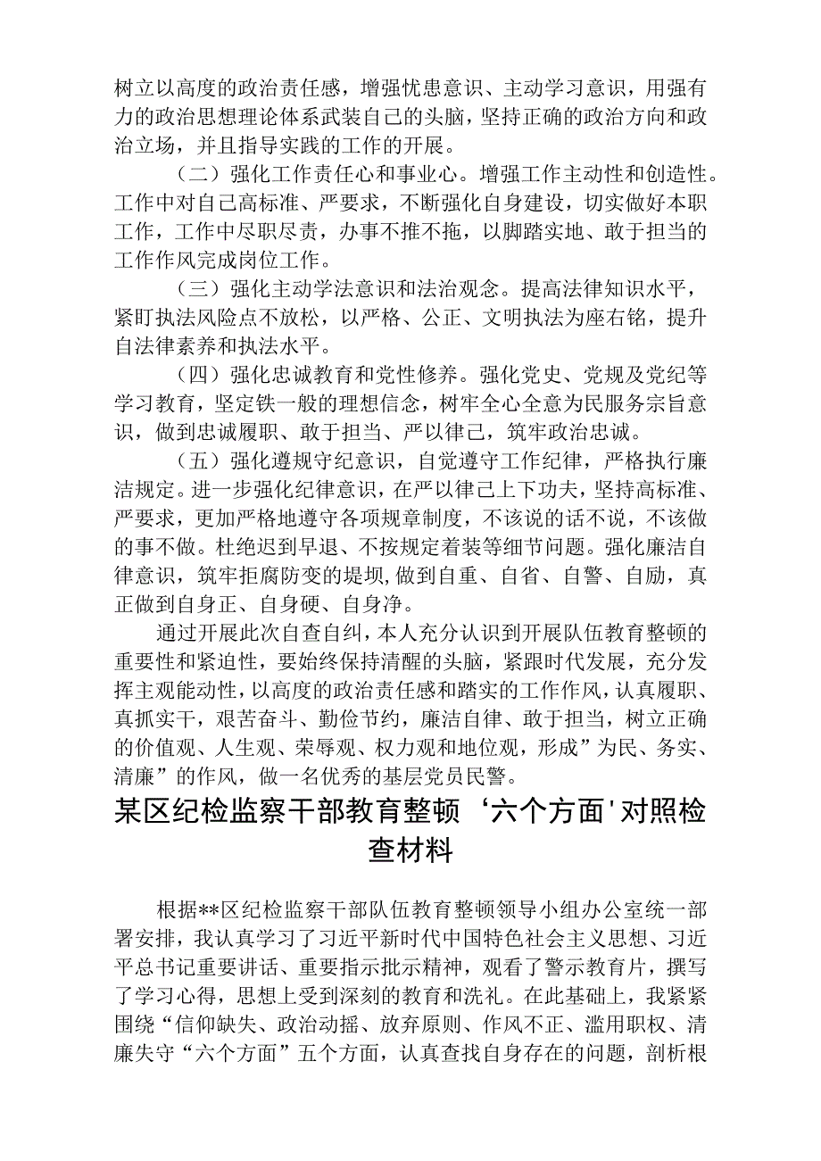 三篇2023年度纪检监察党员干部教育整顿专题民主生活会个人对照检查材料.docx_第3页