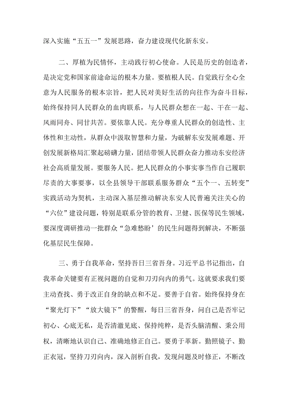 全市年轻干部廉洁从政教育专题培训班学习心得体会.docx_第2页