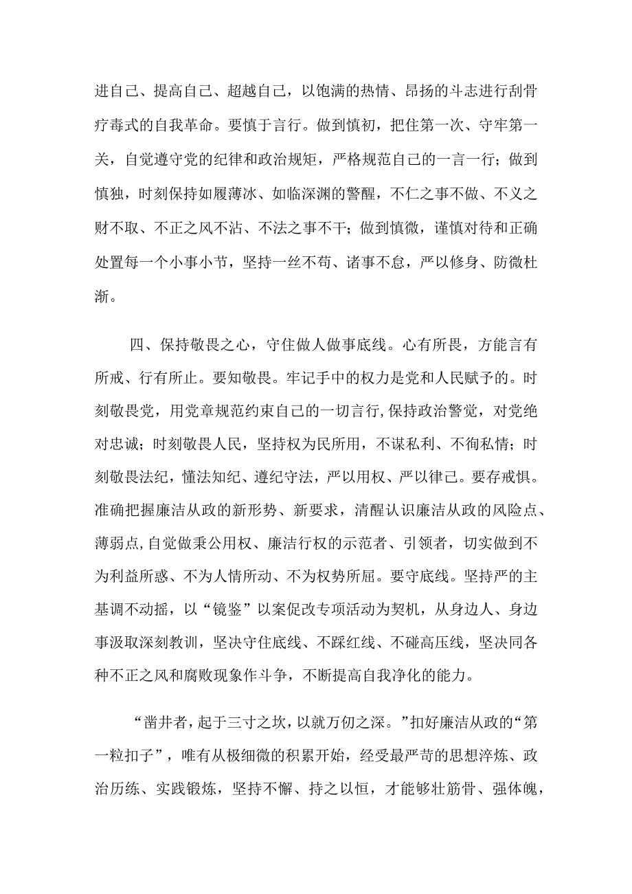 全市年轻干部廉洁从政教育专题培训班学习心得体会.docx_第3页