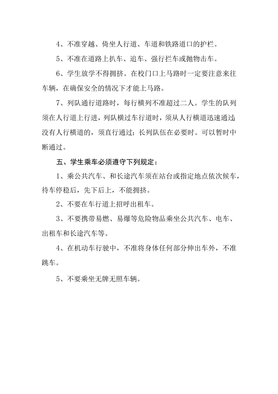 中学交通安全制度.docx_第2页