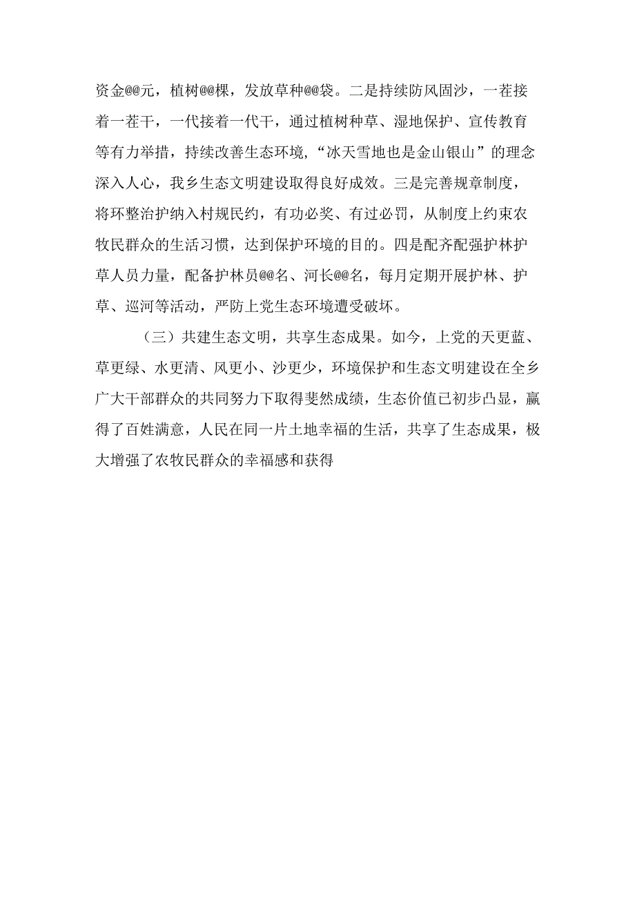 乡镇生态文明建设特色典型材料.docx_第2页