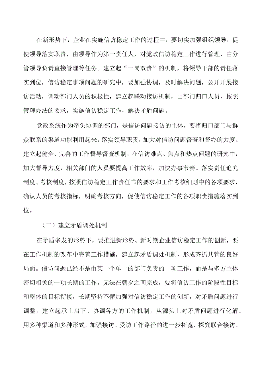 做好企业信访稳定思考体会.docx_第2页