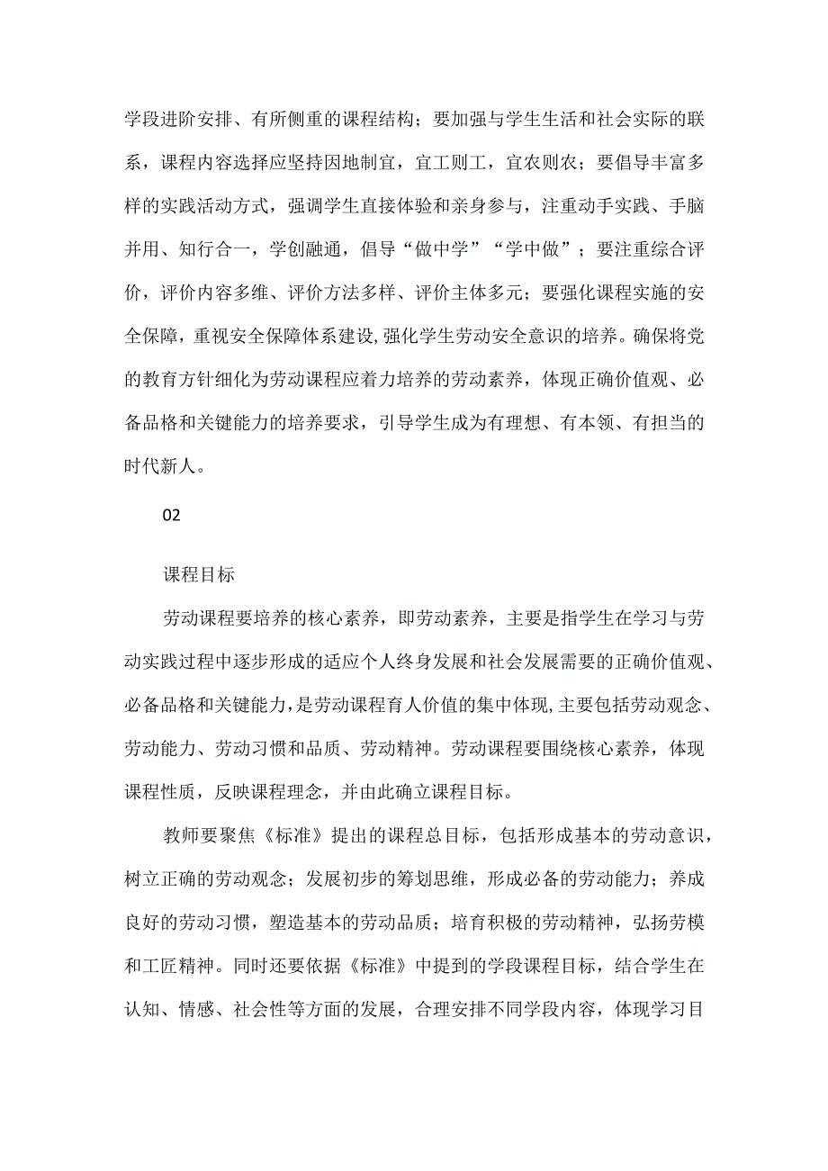 中小学劳动课程教学基本要求实用模板.docx_第2页