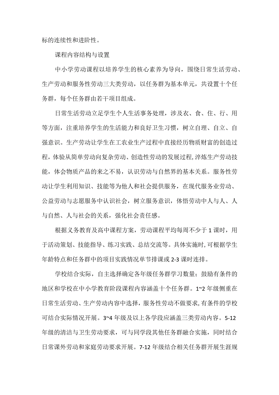 中小学劳动课程教学基本要求实用模板.docx_第3页