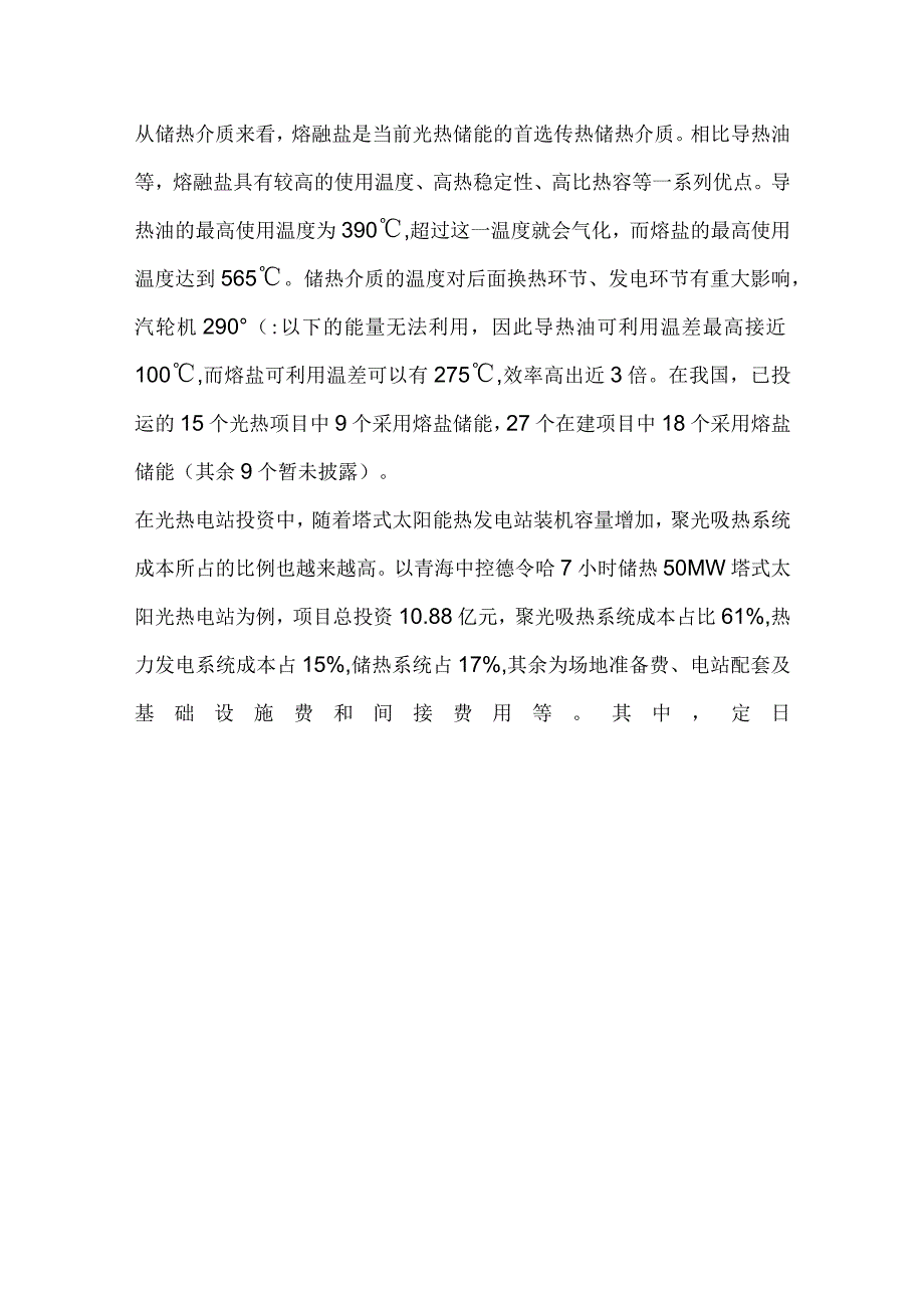 光热发电行业市场分析.docx_第2页