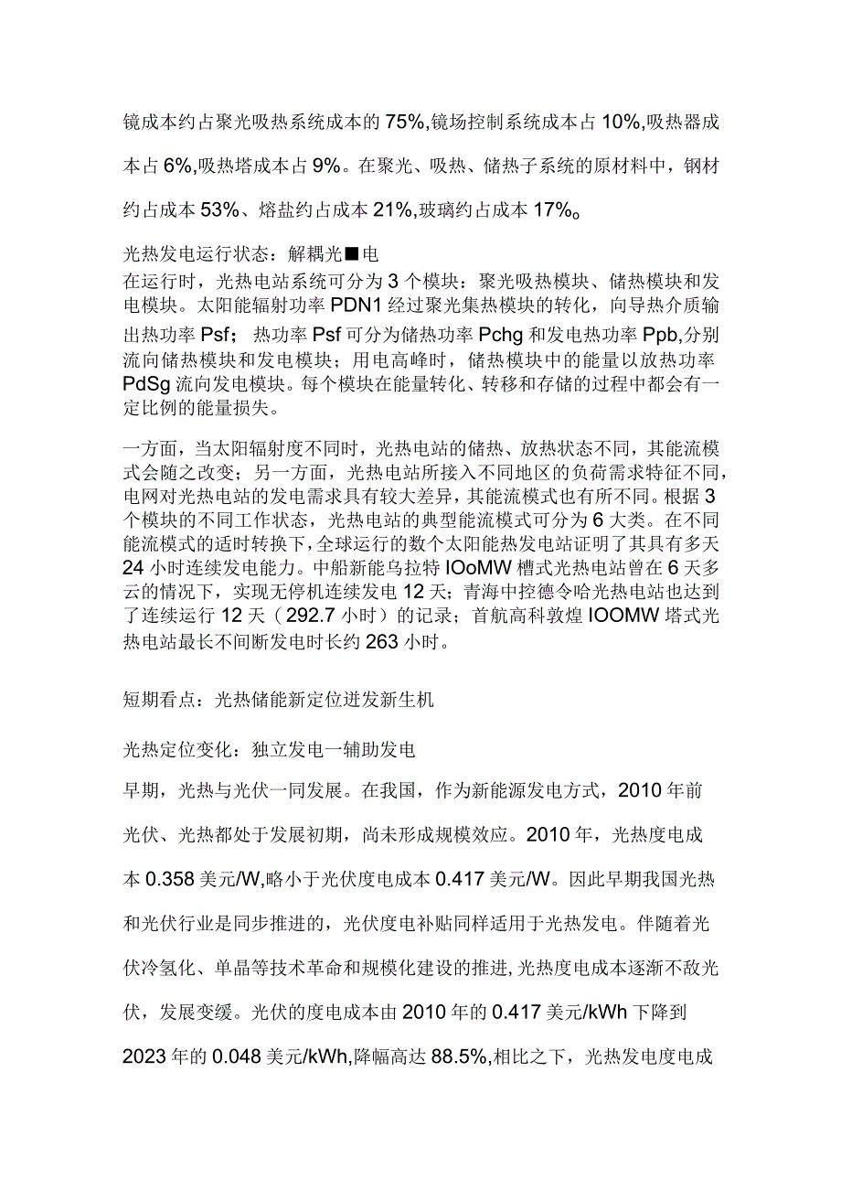 光热发电行业市场分析.docx_第3页