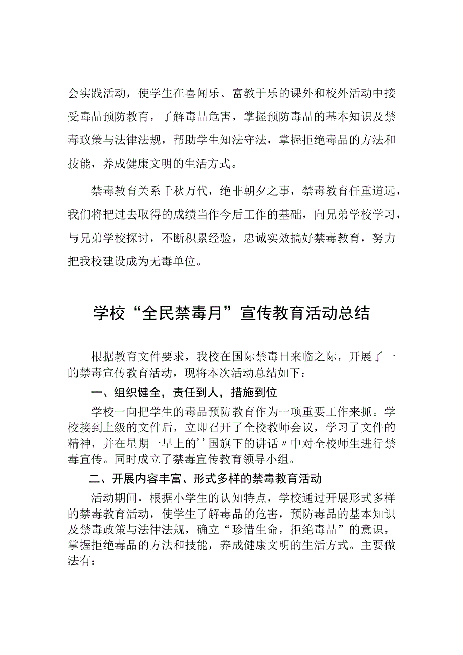 中小学校全民禁毒月宣传教育活动总结四篇.docx_第3页