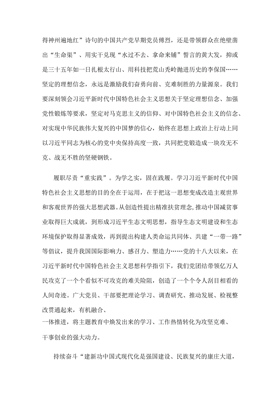 主题教育牢牢把握学思想强党性重实践建新功总要求心得体会.docx_第2页