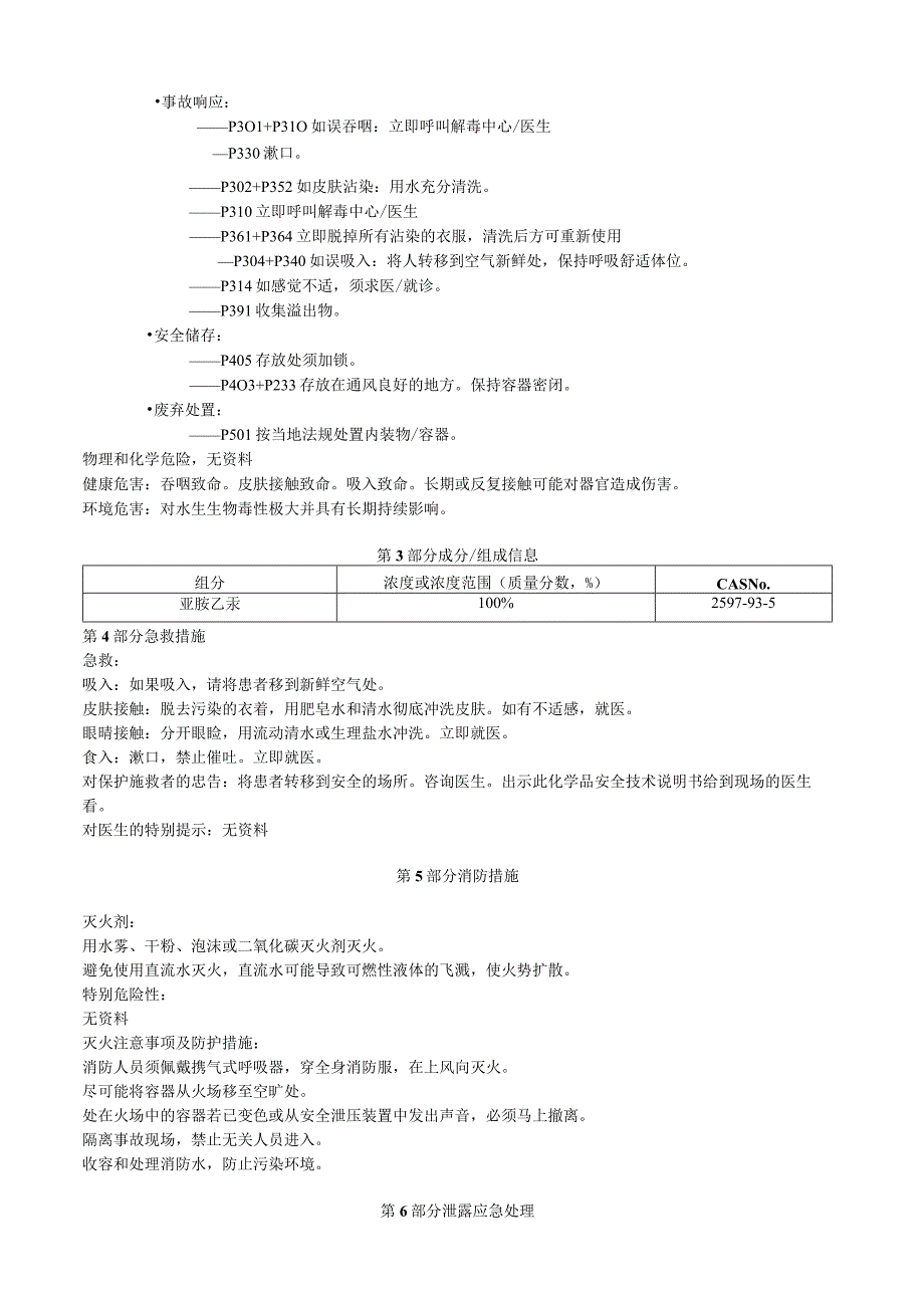 亚胺乙汞安全技术说明书MSDS.docx_第2页