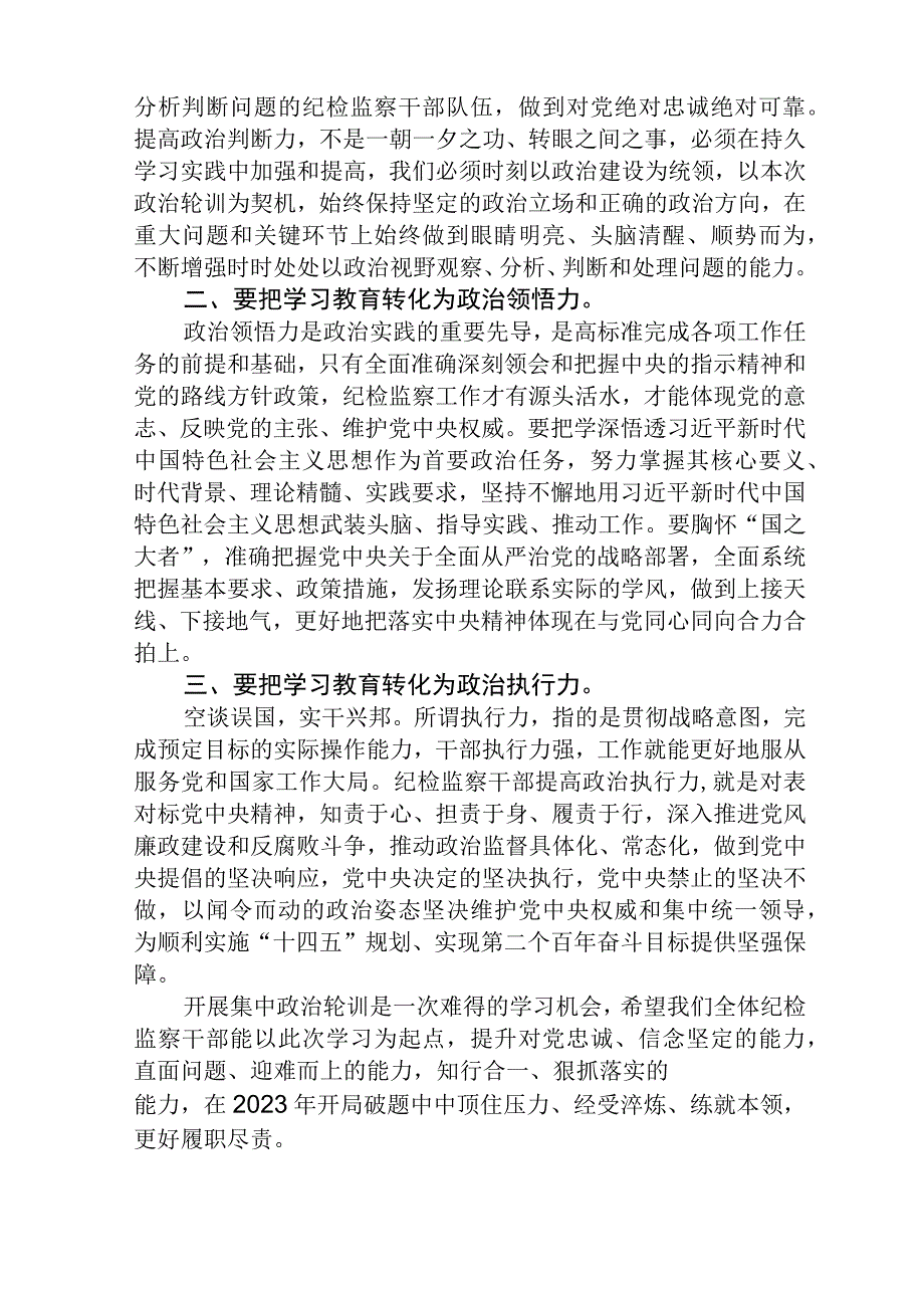 三篇2023年某纪检监察干部开展纪检监察干部队伍教育整顿心得体会材料.docx_第2页