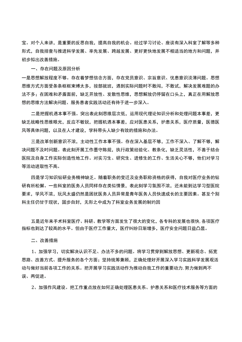 党员批评与自我批评发言稿10篇范文推荐.docx_第3页