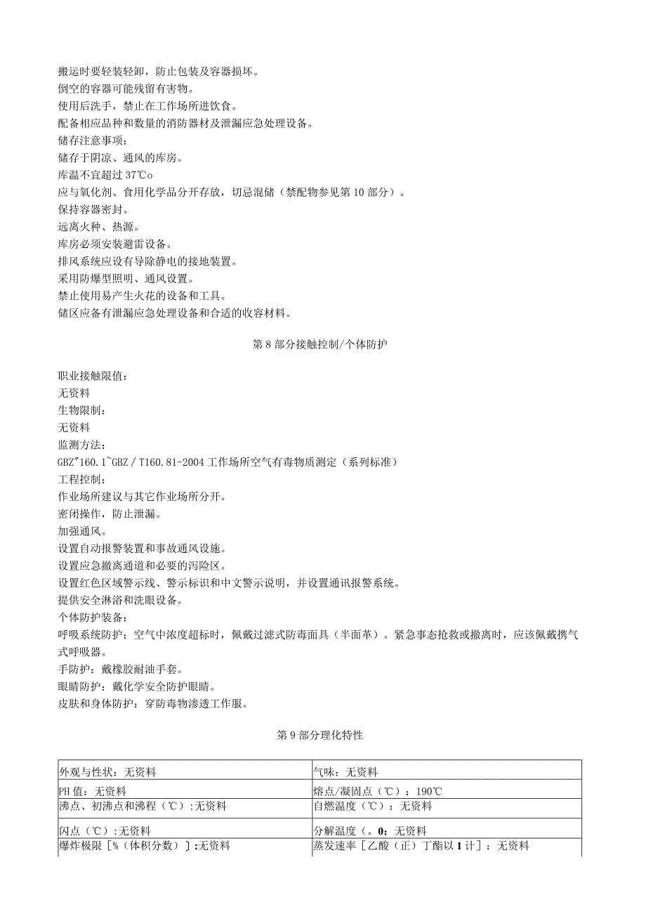 亚硫酸氢钾溶液安全技术说明书MSDS.docx_第3页