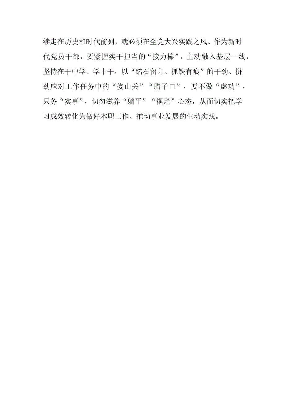 主题教育学习心得体会.docx_第3页