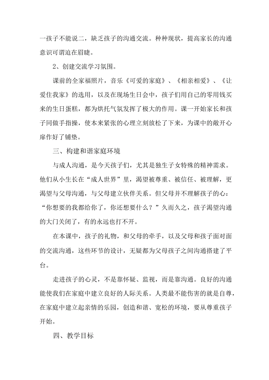 乡镇2023年社区家庭教育指导服务点建设实施方案.docx_第2页