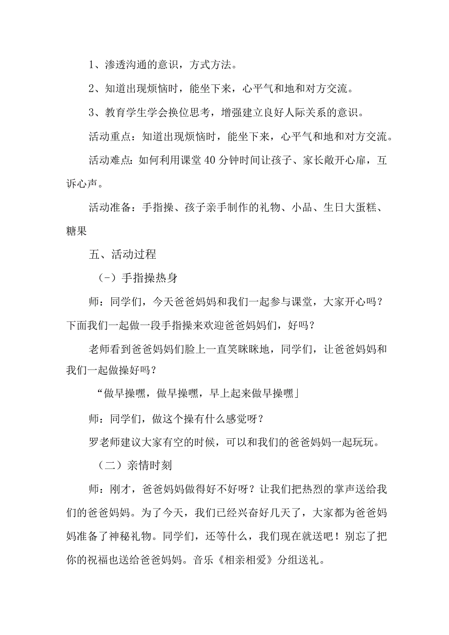 乡镇2023年社区家庭教育指导服务点建设实施方案.docx_第3页