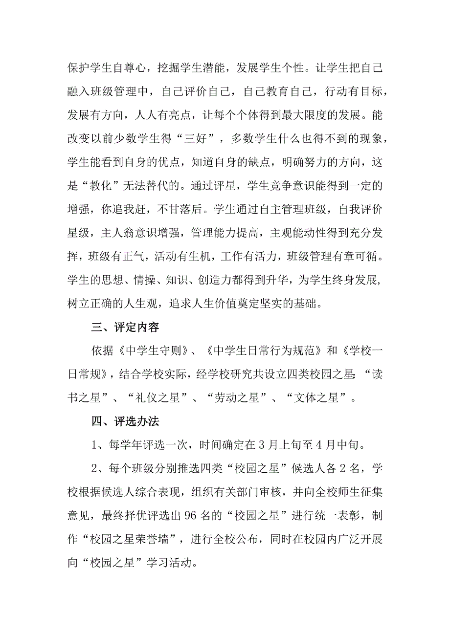 中学校园之星评选方案.docx_第2页