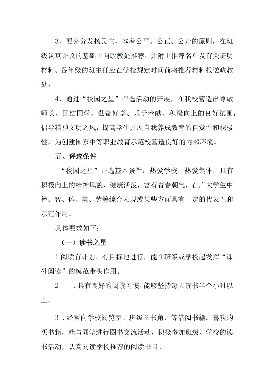 中学校园之星评选方案.docx_第3页