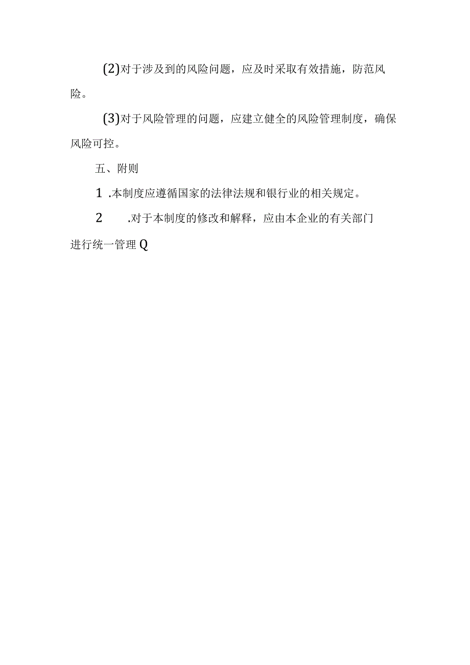 企业银行存款管理制度.docx_第3页