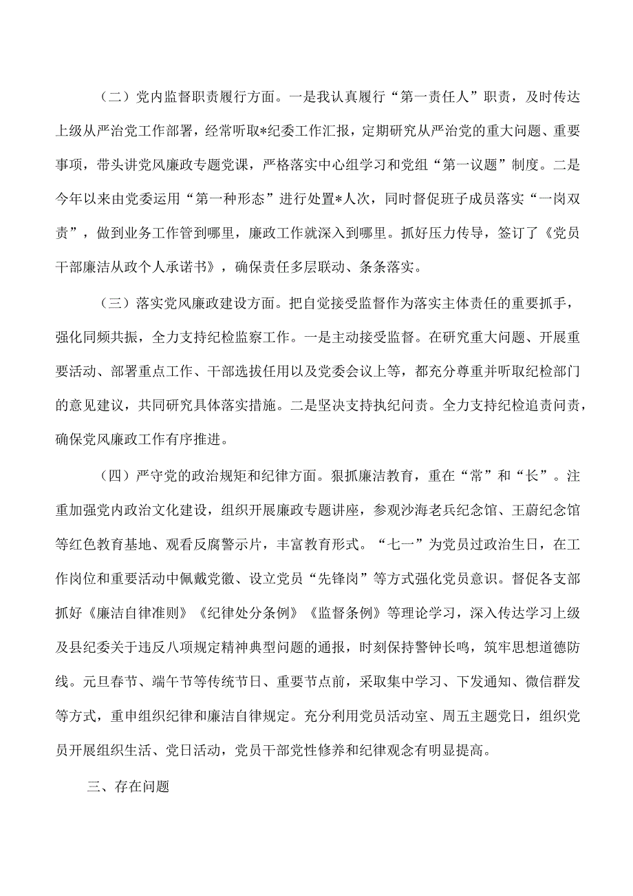 个人落实从严治党廉政建设总结.docx_第2页